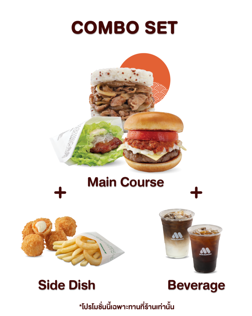 คอมโบเซ็ต Archives MOS BURGER