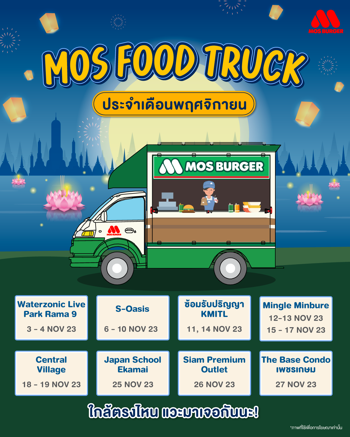 MOS FOOD TRUCK