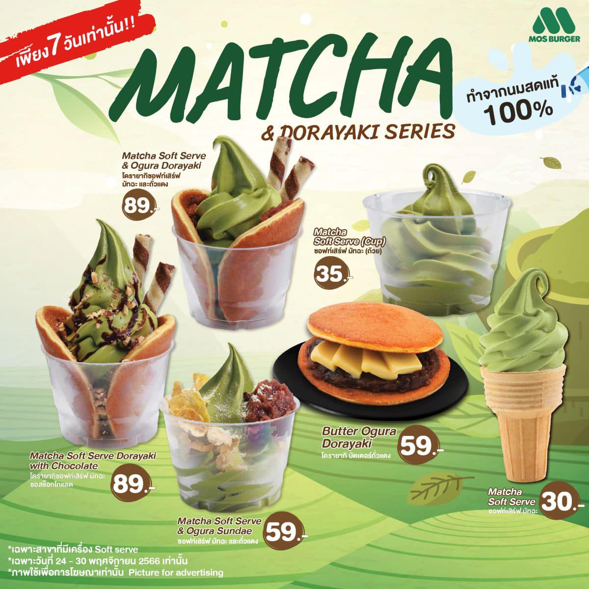 Matcha Series จำหน่ายเพียง 7 วันเท่านั้น!!
